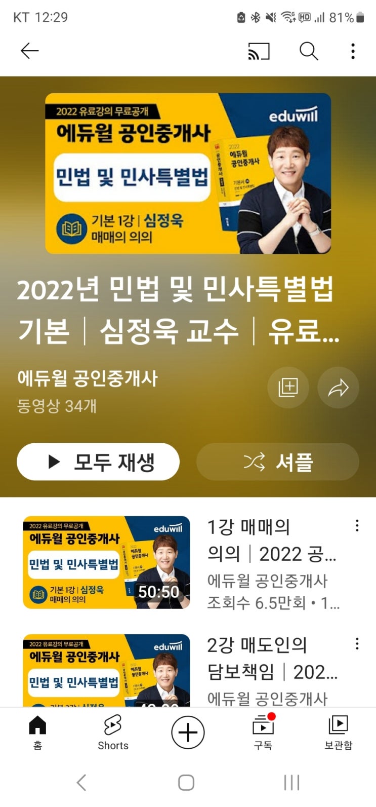  공인중개사 1차 민법  공부하기