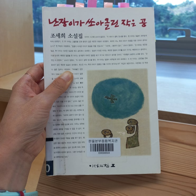  난장이가 쏘아 올린 작은 공 조세희 소설집