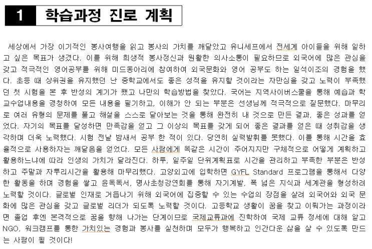  동탄CMA자사고입시컨설팅 - 외국어고등학교 합격 자소서 사례6