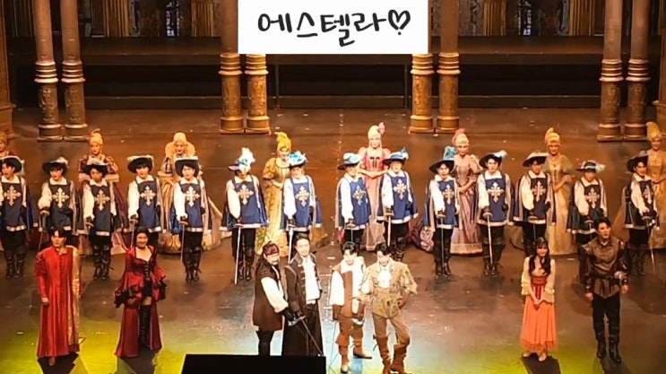  뮤지컬 삼총사 박장현 최대철 김현수 최오식 강동우