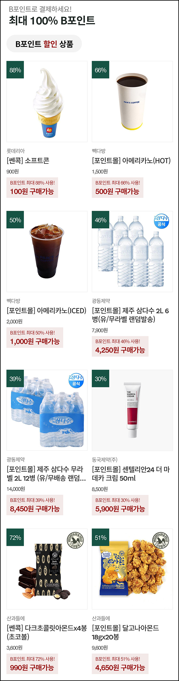 밸런스콕 포인트몰 상품업데이트(랜덤 포인트)즉당,전원 밸런스콕 포인트몰 상품업데이트(랜덤 포인트)즉당,전원
