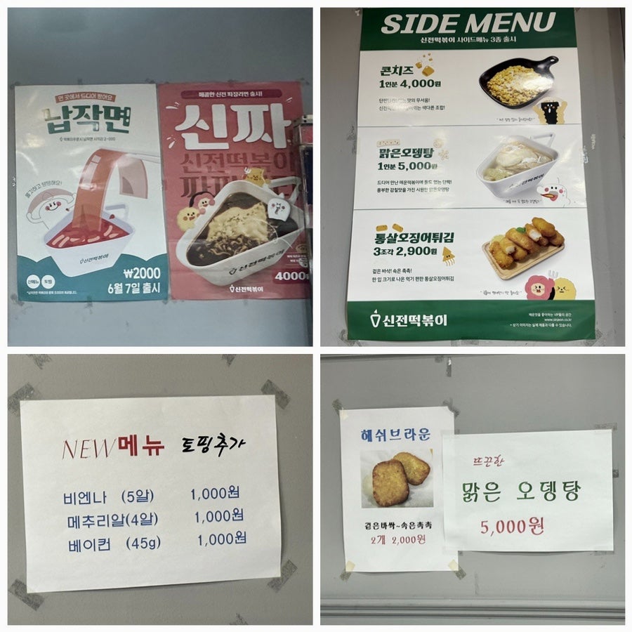 신전떡볶이 영암점 사진 5