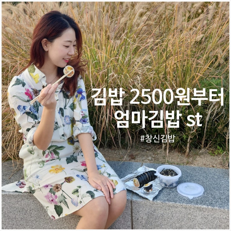  동대문역김밥 창신김밥 싸서 낙산공원 피크닉 가자