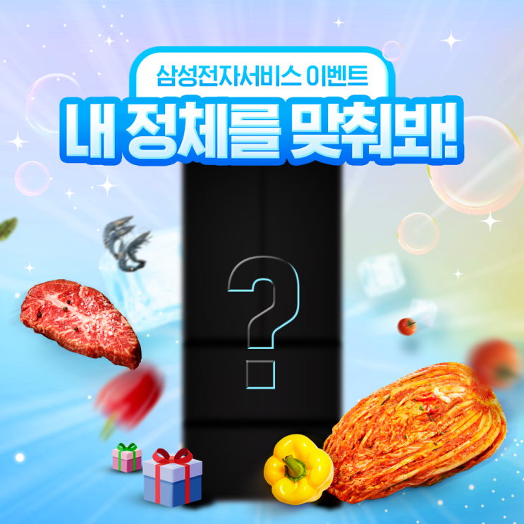  [이벤트] 삼성전자서비스 인스타그램 팔로우 이벤트! [내 정체를 맞춰봐!]