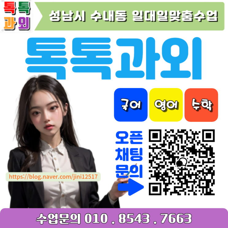 성남 수내동과외 영어 수학 성적 확실하게 올려주는 선생님 수업 성남 수내동과외 영어 수학 성적 확실하게 올려주는 선생님 수업