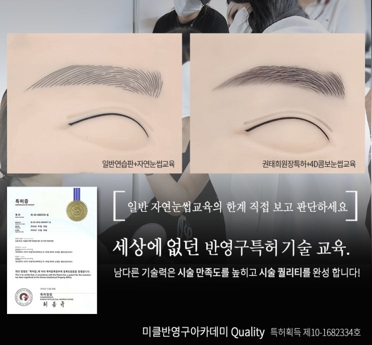  반영구샵창업 고무판연습 교육이 중요한 이유