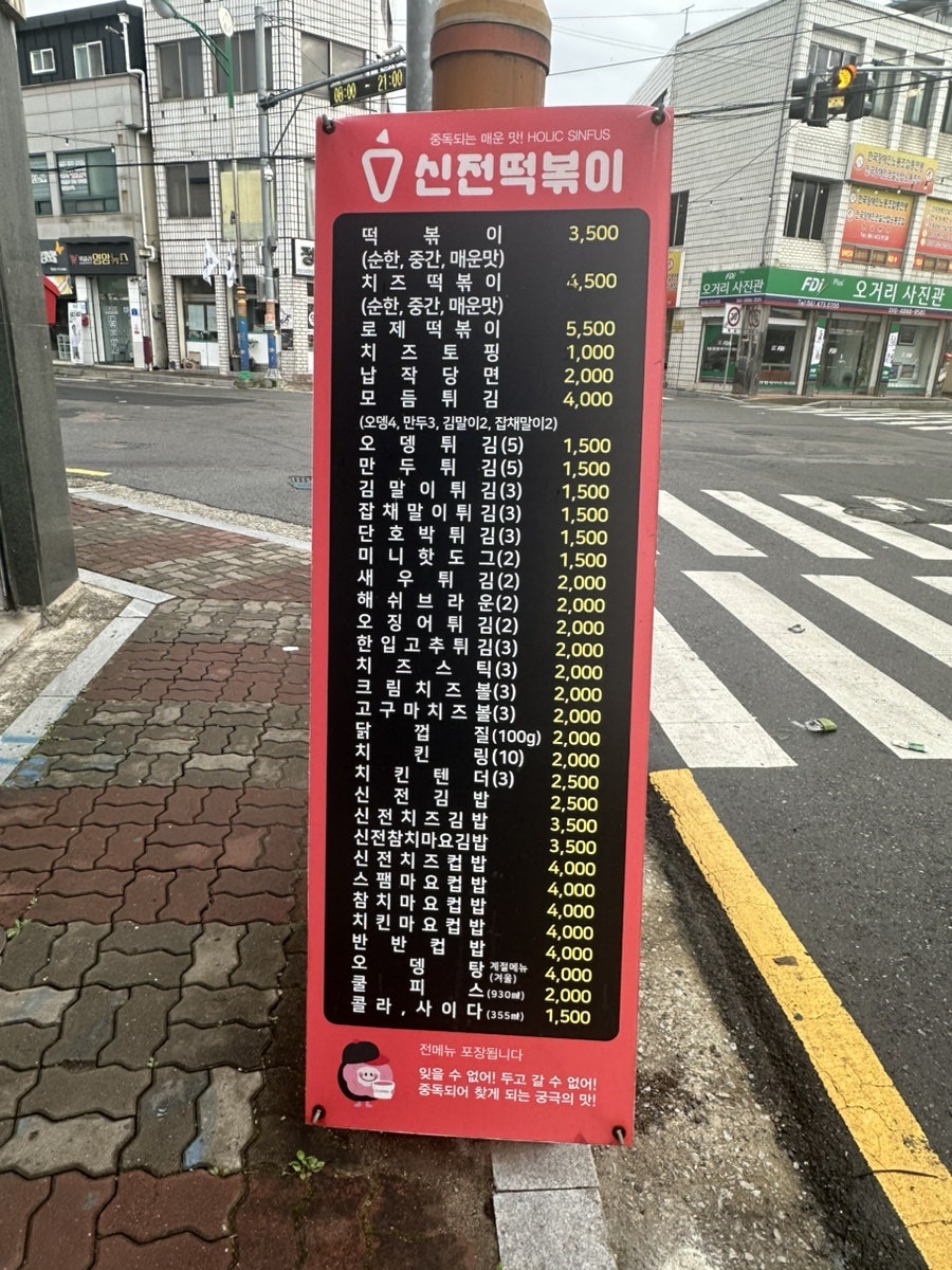 신전떡볶이 영암점 사진 2
