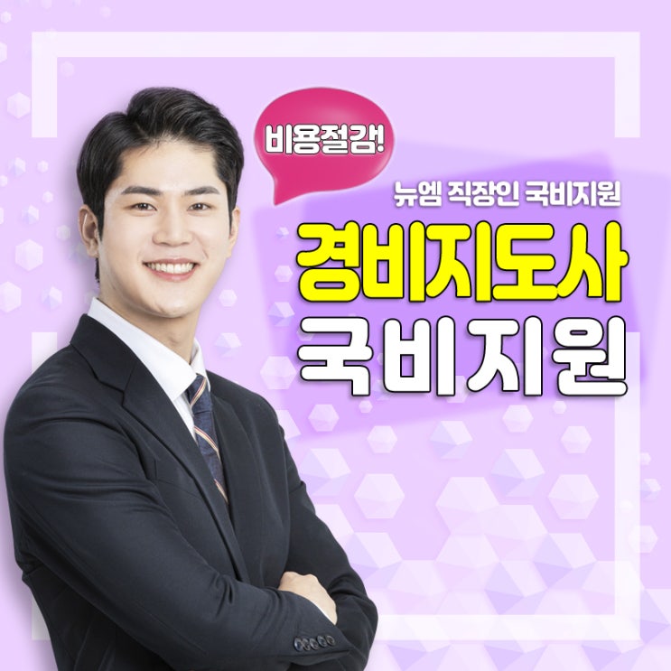  경비지도사 하는일 기출문제 공부방법