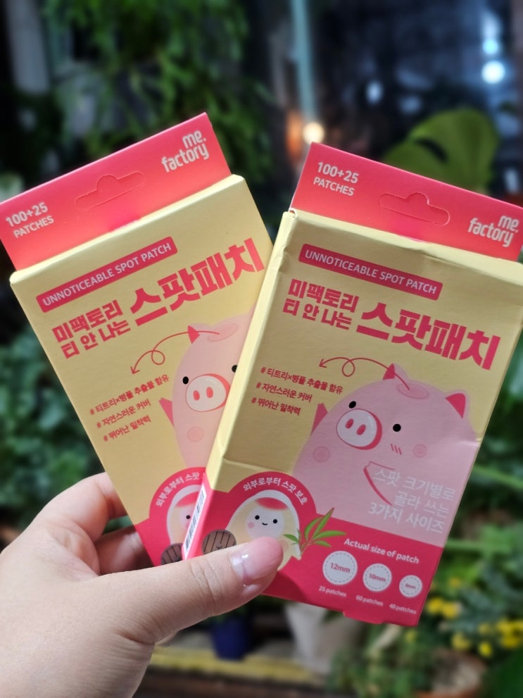  미팩토리 스팟패치 트러블패치 내돈내산 후기