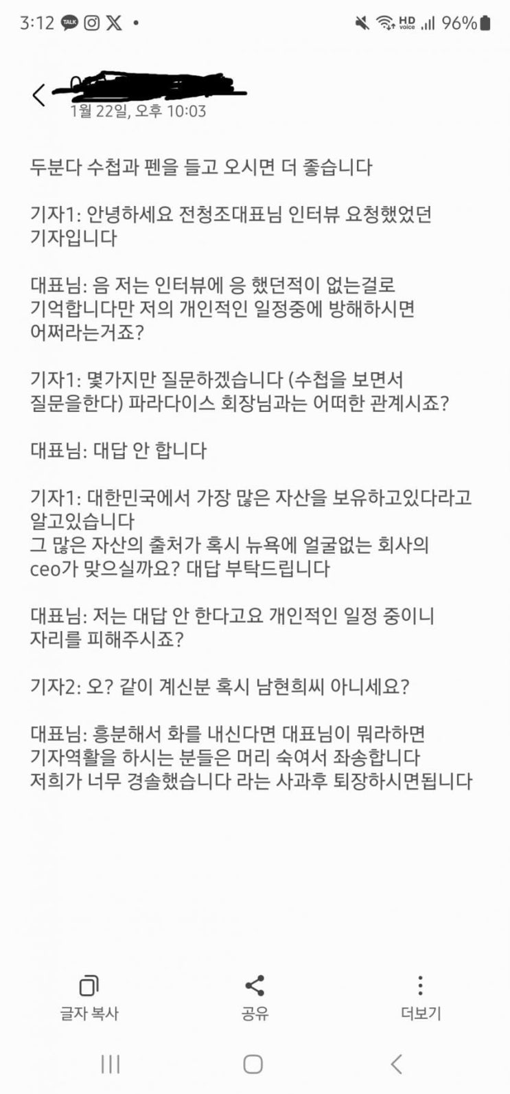  남현희 재혼남 전청조 재벌3세 사기 결혼? 역할대행 알바 지인 추가 폭로