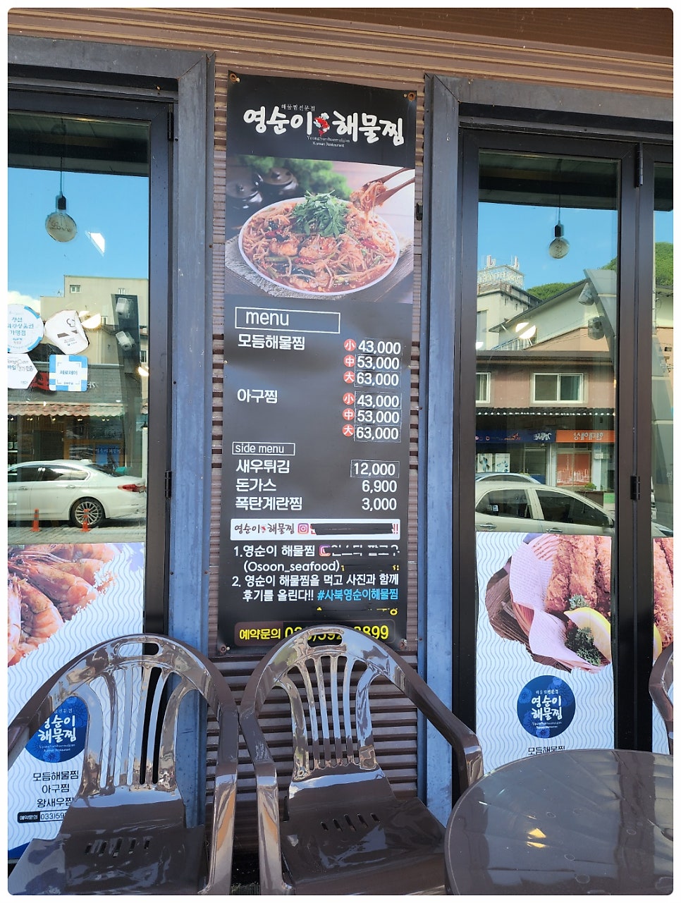 영순이해물찜 사진 2