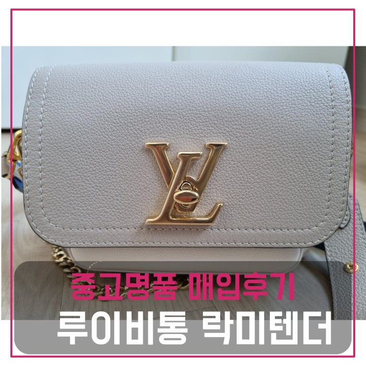  루이비통 락미텐더 그레이지 가방 팔기