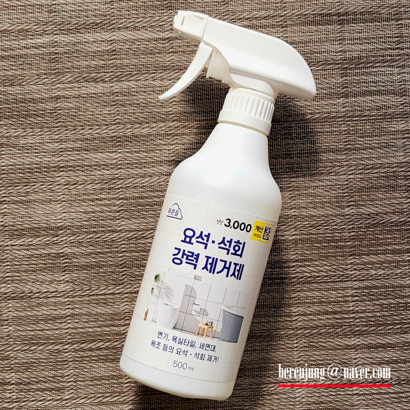 [내돈내산] 다이소 요석 석회 강력 제거제. : 네이버 블로그