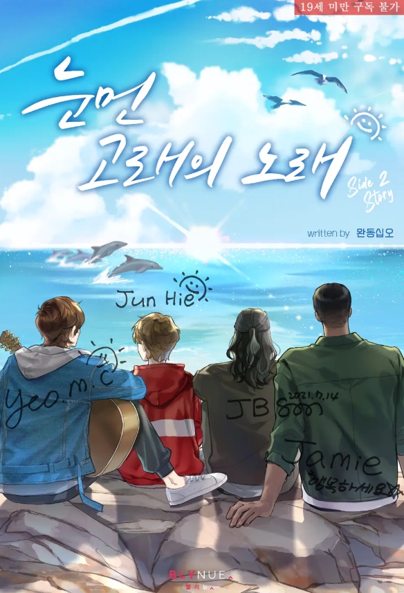  [BL 소설] 눈먼 고래의 노래 - 외전2