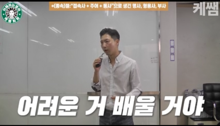  [P.E CLASS 기초반] 욕쟁이 아저씨 영어 맛집 케쌤, 성인영어공부 여기서 다 떠먹여준다!