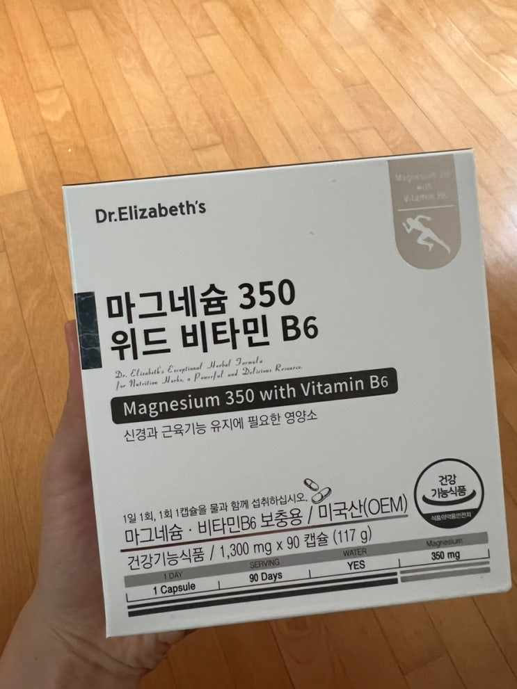 마그네슘 비타민B6 건강기능식품 닥터엘리자베스 섭취 후기
