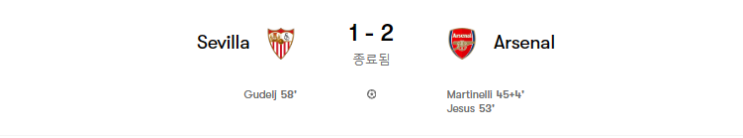  [UCL] 23-24 챔피언스리그 조별리그 B조 리뷰 세비야 vs 아스날
