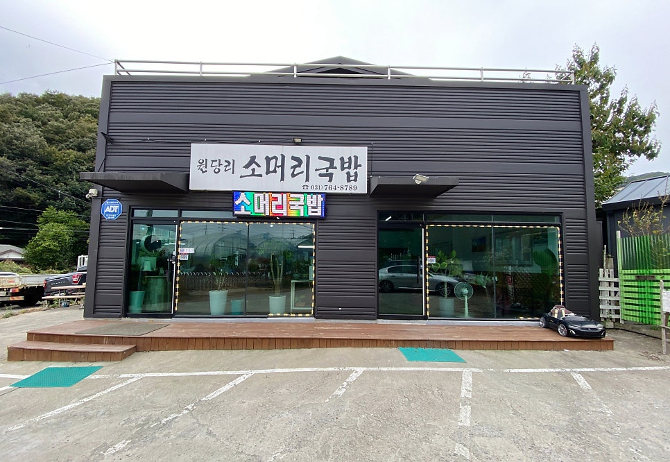 원당리소머리국밥 사진 1