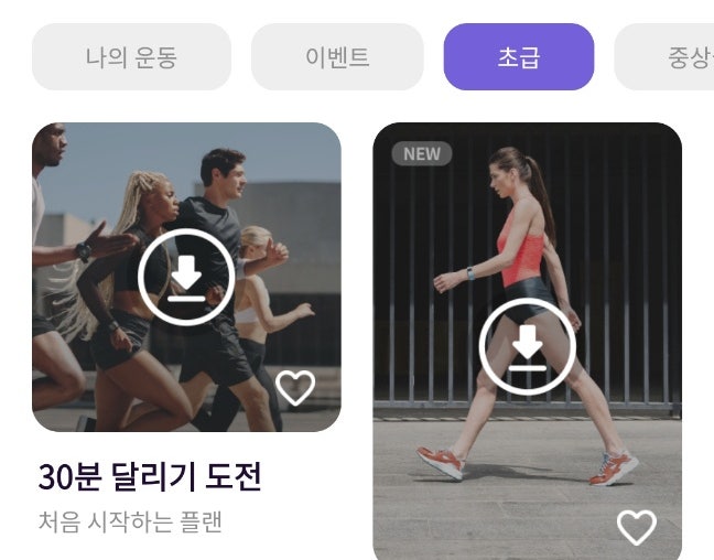  운동어플 추천, 런데이 인터벌달리기