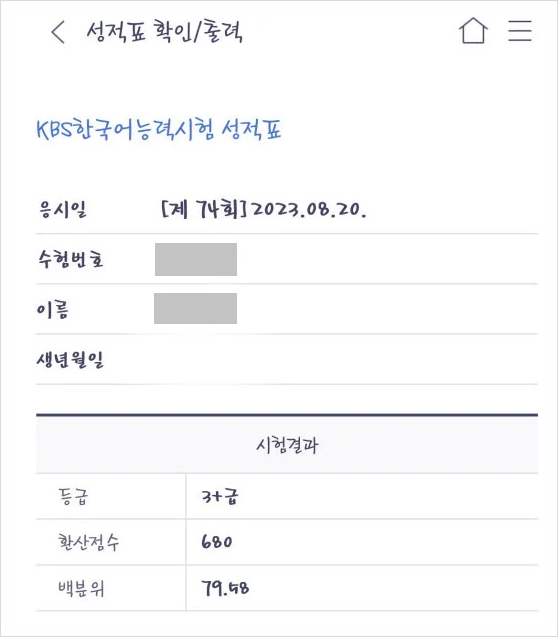  KBS한국어능력시험 독학으로 3+ 달성한 후기