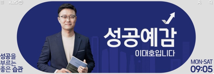 KBS 1라디오 [성공예감 이대호입니다] (주)두원물류 곽유성 과장 인터뷰