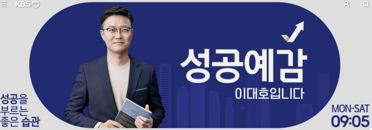  KBS 1라디오 [성공예감 이대호입니다] (주)두원물류 곽유성 과장 인터뷰