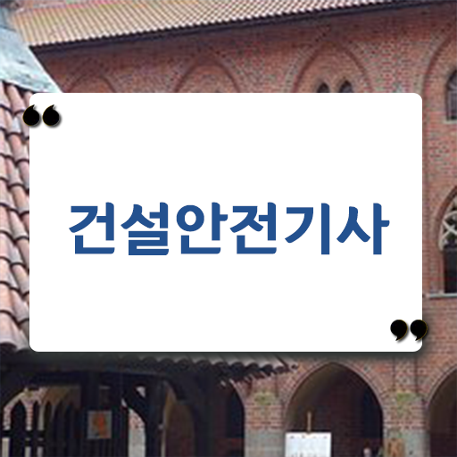  학은제 , 건설안전기사 학위증 궁금해 .