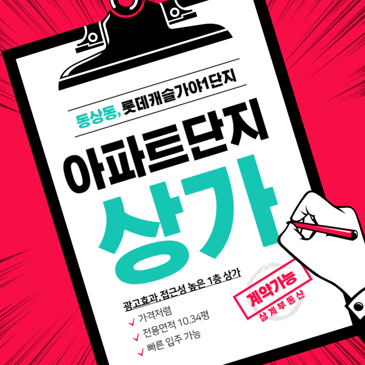  김해상가임대 동상동 롯데캐슬가야1단지 아파트 상가 접근성,광고효과 높은 1층 가격저렴 빠른입주 가능