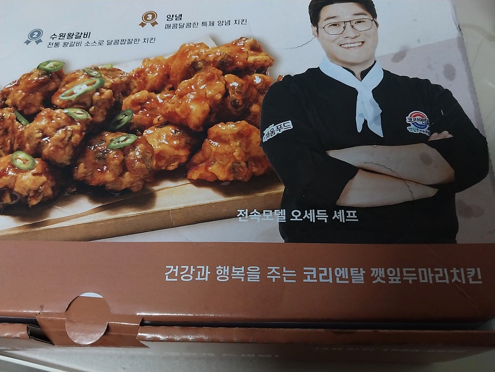 코리엔탈깻잎두마리치킨 적성점 사진 3