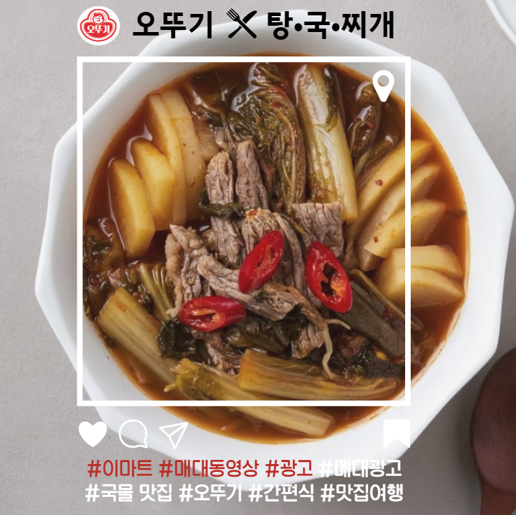  [대형마트 매대 동영상 광고] 오뚜기 간편식 탕/국/찌개