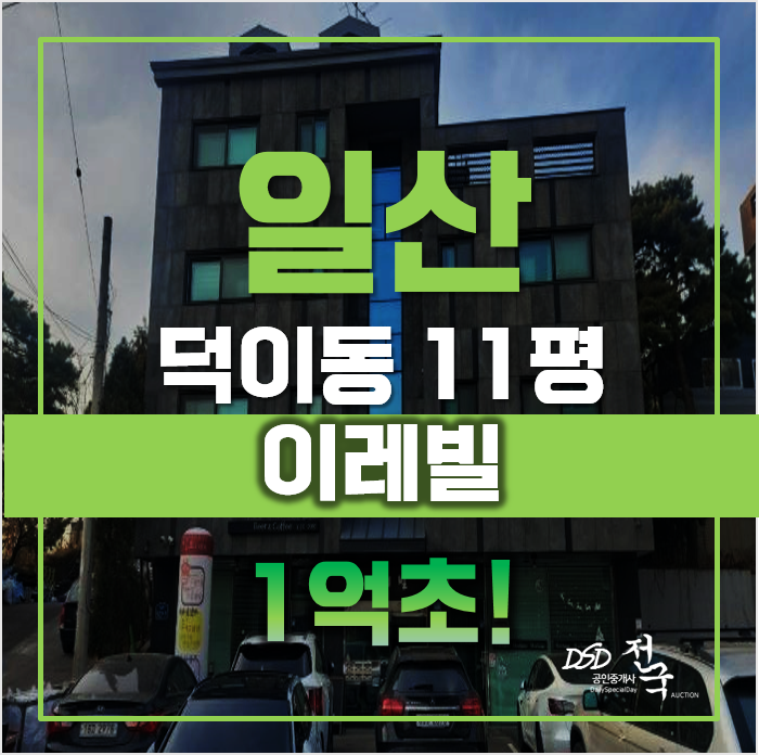 일산경매 덕이동빌라매매보다 저렴한 1억대, 급매 일산경매 덕이동빌라매매보다 저렴한 1억대, 급매