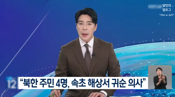 속초 해상 <b>귀순</b>은 남 1·여 3... 어디냐" <b>북한 주민</b> 첫마디…생수... 