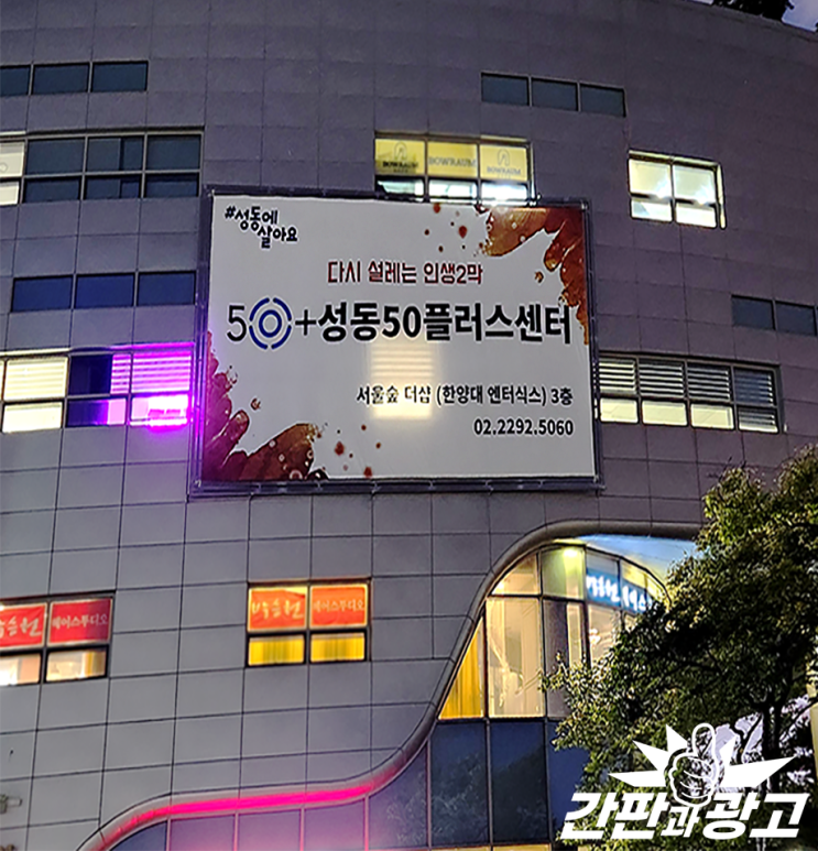  외벽현수막게시대 효과적인 홍보 방법