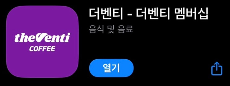  [더벤티] 출근길 빠르게 아아 픽업 주문 후기