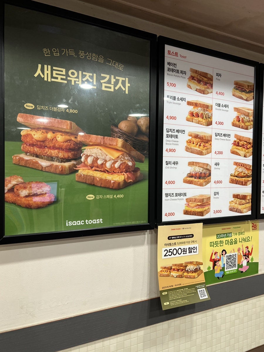 이삭토스트 포천양문점 사진 3