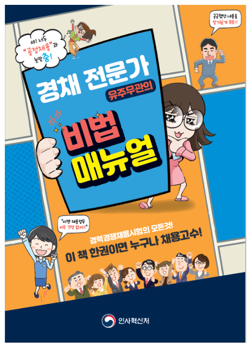 (경력채용과) “유 주무관이 전하는 공무원 경력채용 비법은?” (경력채용과) “유 주무관이 전하는 공무원 경력채용 비법은?”