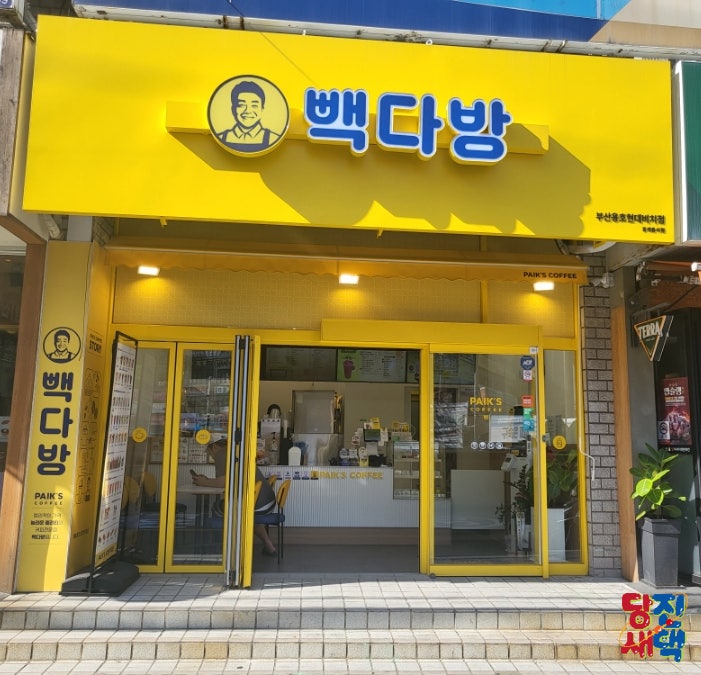 빽다방 부산용호현대비치점 사진 2