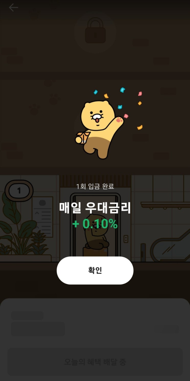  카카오뱅크 한달적금 출시, 금리, 만기수령액, 가입방법