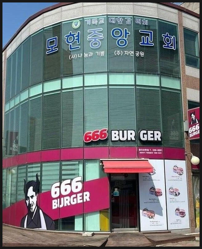 교회 1층에 생긴 햄버거 가게 교회 1층에 생긴 햄버거 가게
