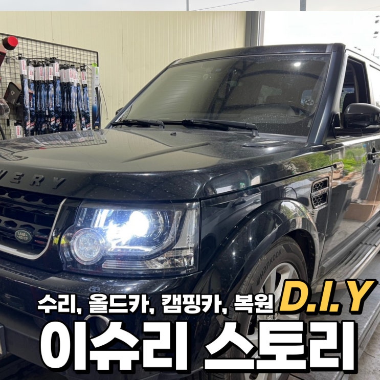  레인지로버 디스커버리5 브레이크 소음 쇠 갈리는 소리 패드 및 디스크 교체