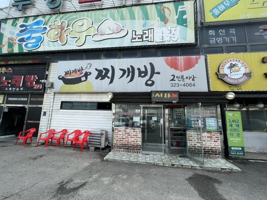 찌개방 사진 1
