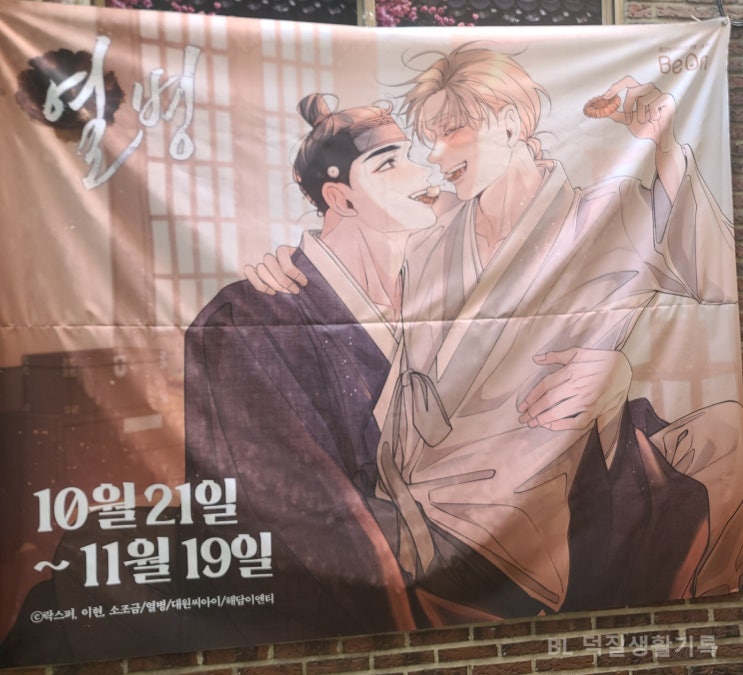  [후기] 열병 X 비온 콜라보 카페