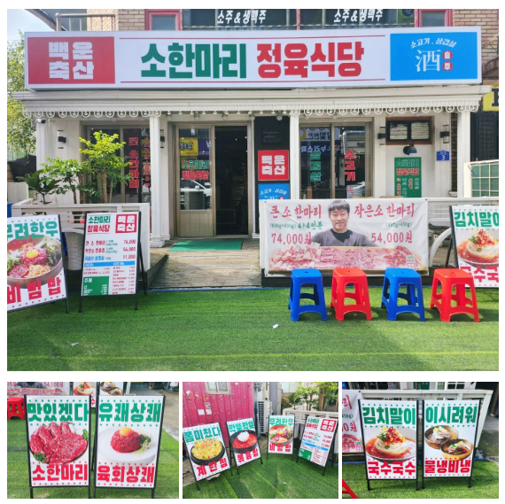 신방동 소고기 가성비 미친 맛집 백운축산 소한마리 정육식당