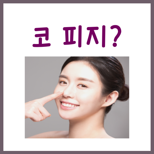  코피지 관리 방법, 이걸 몰라서 반복되는 겁니다