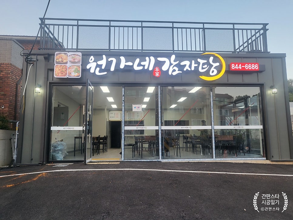 원가네감자탕 사진 1