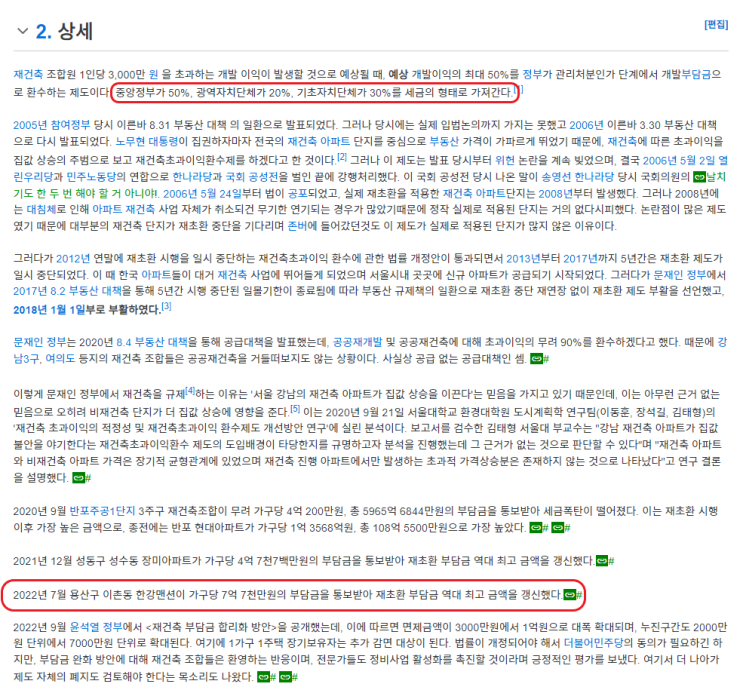 누굴 위한 법인가? feat.재건축 초과이익 환수제 누굴 위한 법인가? feat.재건축 초과이익 환수제
