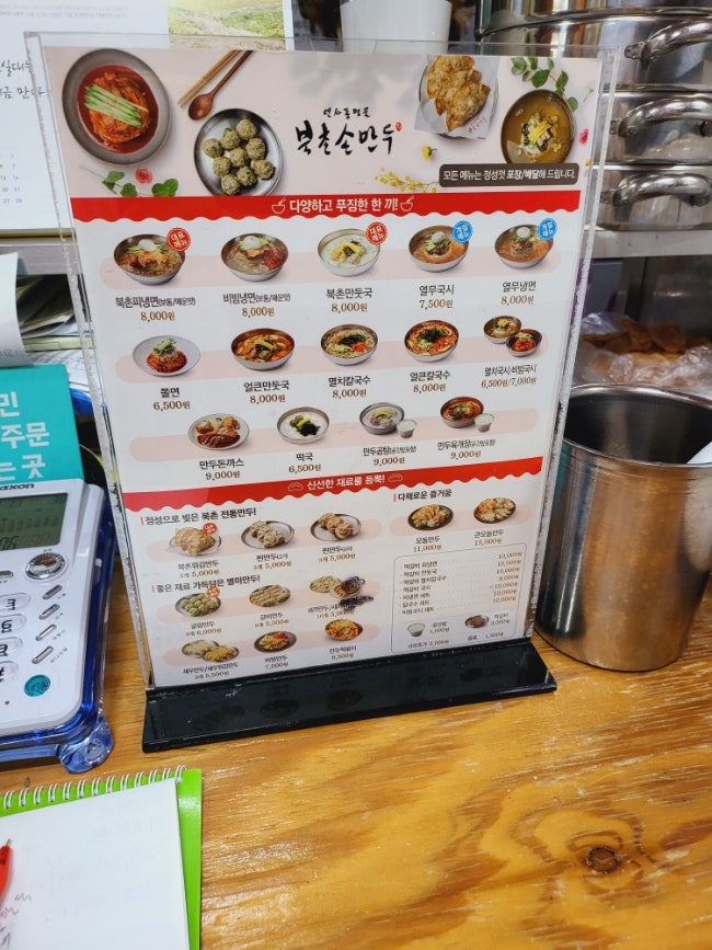 북촌손만두 천안청수점 사진 3