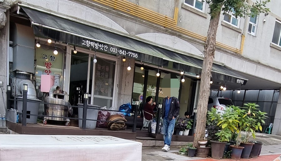 별방떡집 사진 1