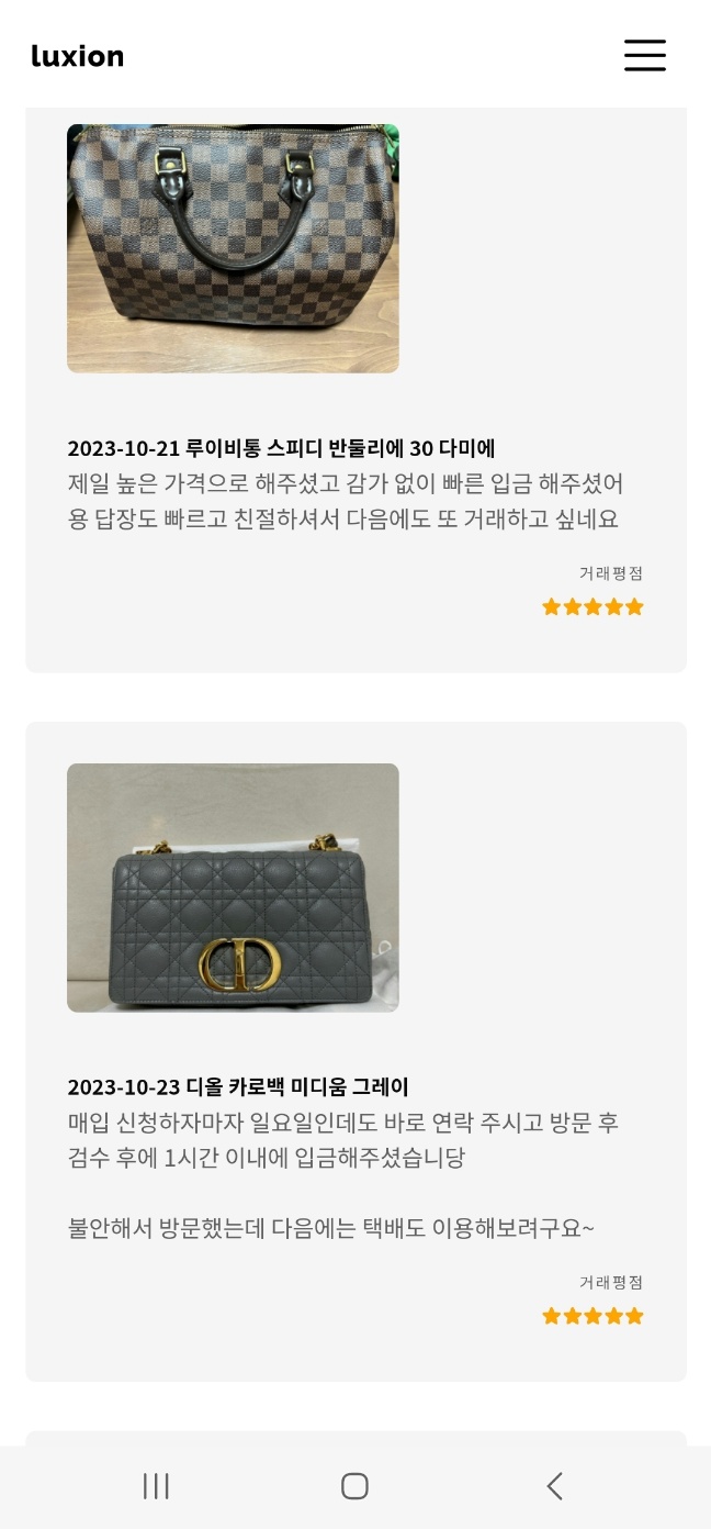  중고명품매입하는곳 비교할 수 있는 서비스 이용후기