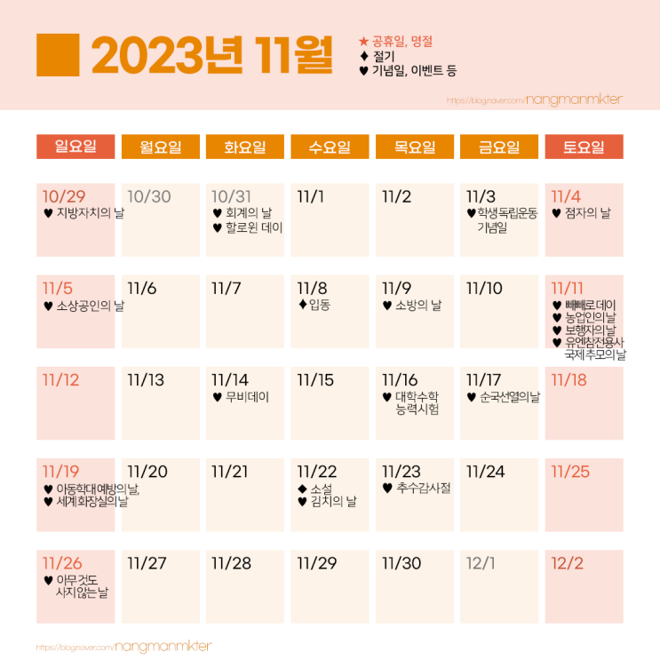  2023년 11월 마케팅 시즌 이슈 및 쇼핑 키워드  낭만 마케터
